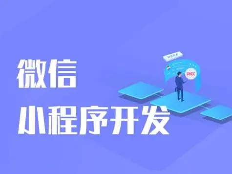 吕梁小程序开发如何通过灵活的劳动力推动业务增长